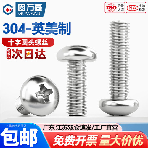 【可开专票】十字盘头英美制螺钉