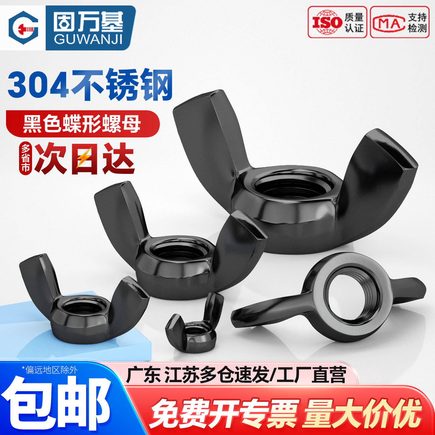 黑色304不锈钢蝶形螺母蝴蝶型羊角螺帽元宝手拧螺丝帽M3M4M5M6M8,五金/工具,螺母,淘宝优惠券,粉丝福利购,淘宝优惠卷