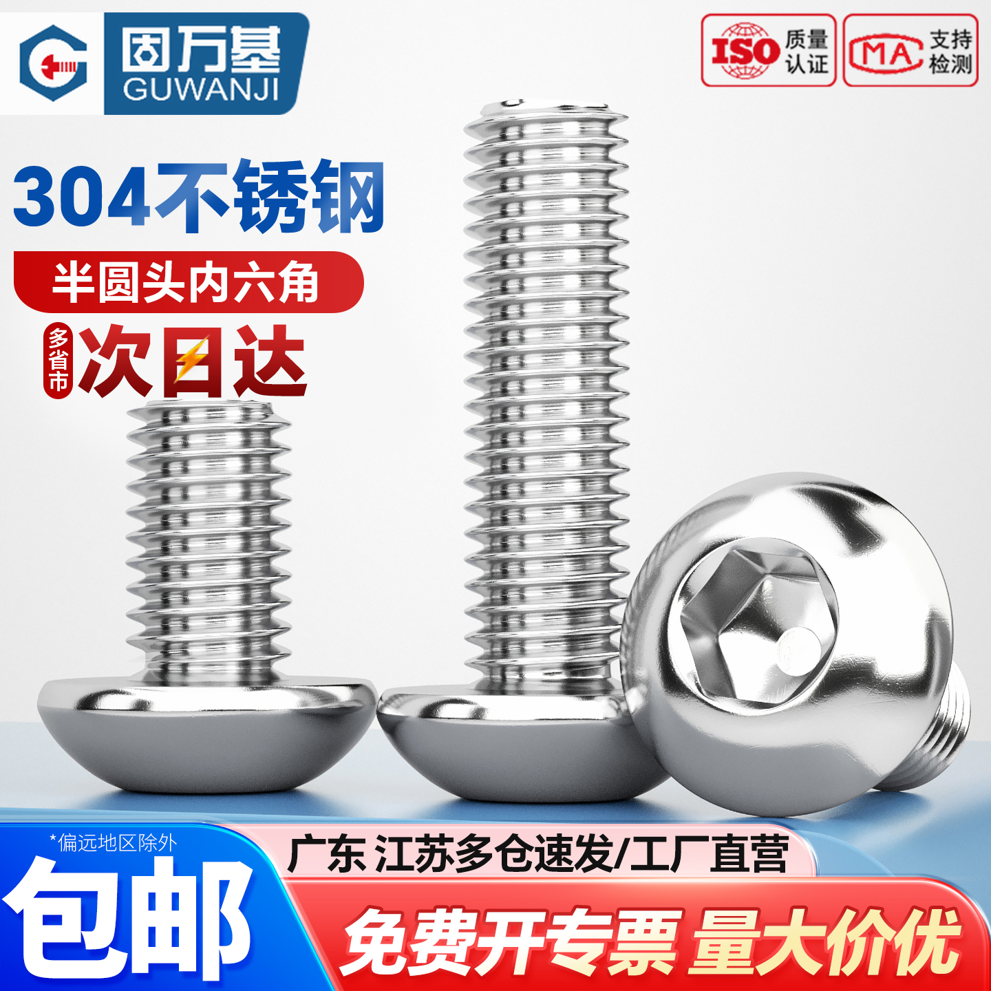 304不锈钢圆头内六角螺丝钉