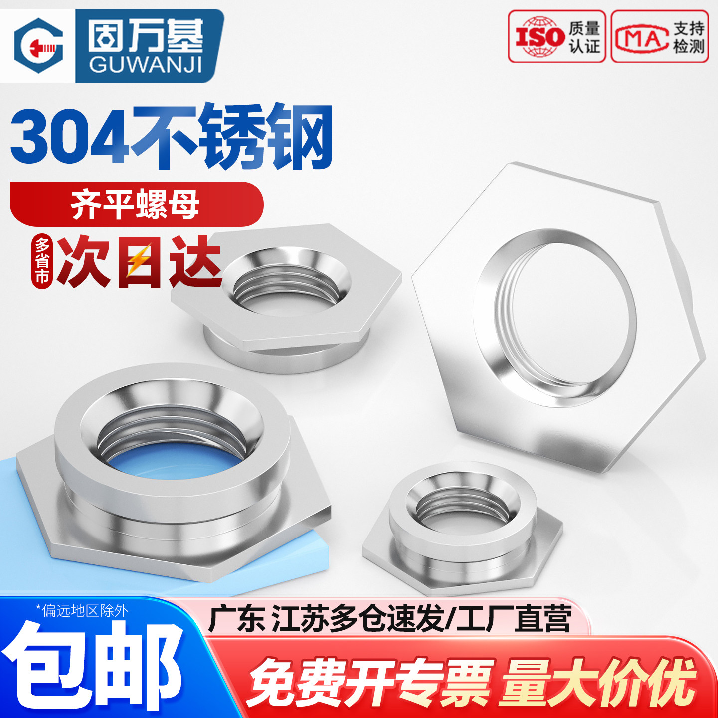 【可开专票】304齐平螺母压铆件
