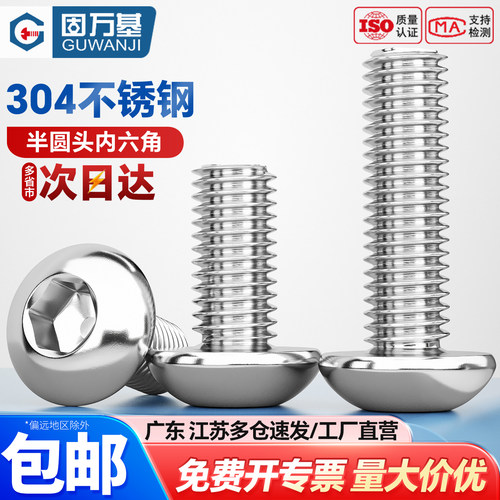 【可开专票】内六角半圆头螺丝钉