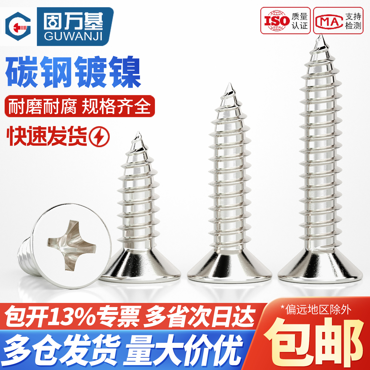 【企业采购】十字沉头自攻螺钉