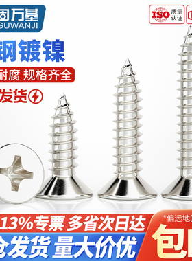 镀镍十字沉头自攻螺丝钉KA平头自攻螺钉M1.5/M1.7/M2/M2.3/M2.6M3
