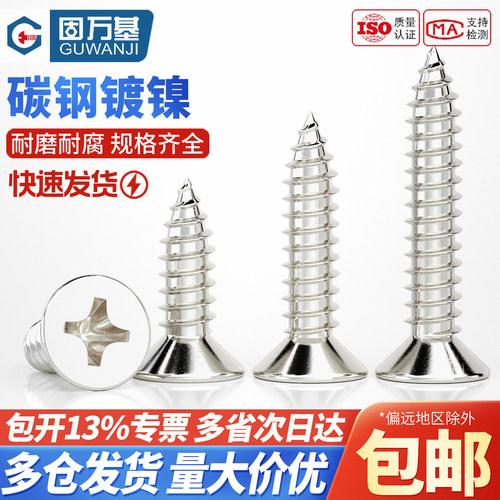 【企业采购】十字沉头自攻螺钉