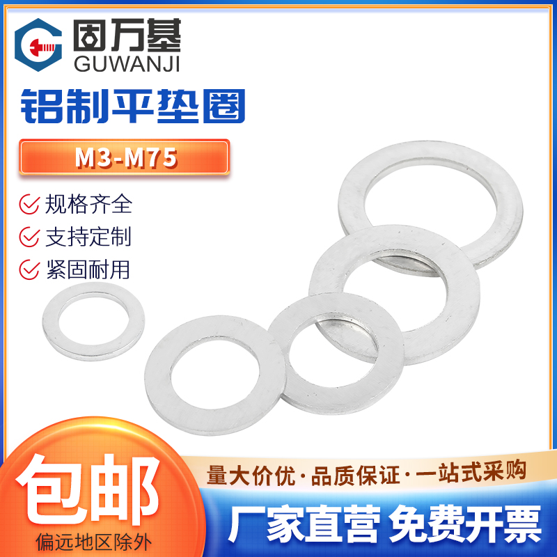 铝垫片平垫铝合金铝制金属螺丝