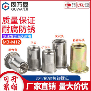 304不锈钢拉铆螺母拉卯螺丝帽家具铆螺母铁镀锌拉母M3M4M5M6M8M12