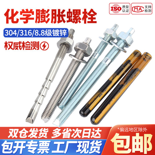 【可开专票】倒锥化学膨胀锚栓