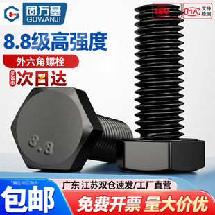 8.8级外六角螺丝黑色高强度螺栓加长机械螺钉M10M12M14M16M18 M27