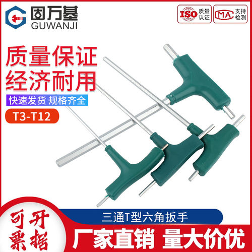 内六角扳手三用内六方螺丝刀