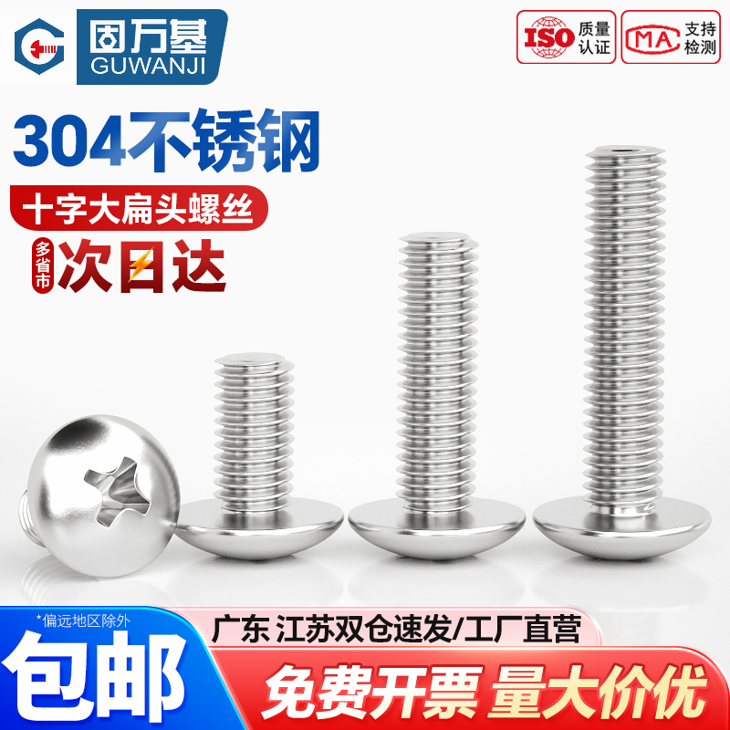 【次日达】十字槽大扁头自攻钉