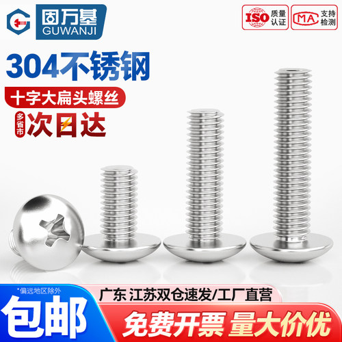 【次日达】十字槽大扁头自攻钉