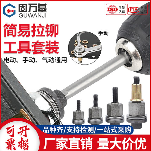固万基拉杆组合拉铆工具