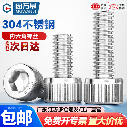304不锈钢内六角螺丝杯头螺栓圆柱头螺钉M1.4/M1.6/M2/M2.5M3-M16 - 封面