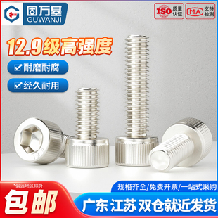 12.9级内六角螺丝镀镍杯头螺栓高强度加长圆柱头螺钉M2M3M4M5 M24