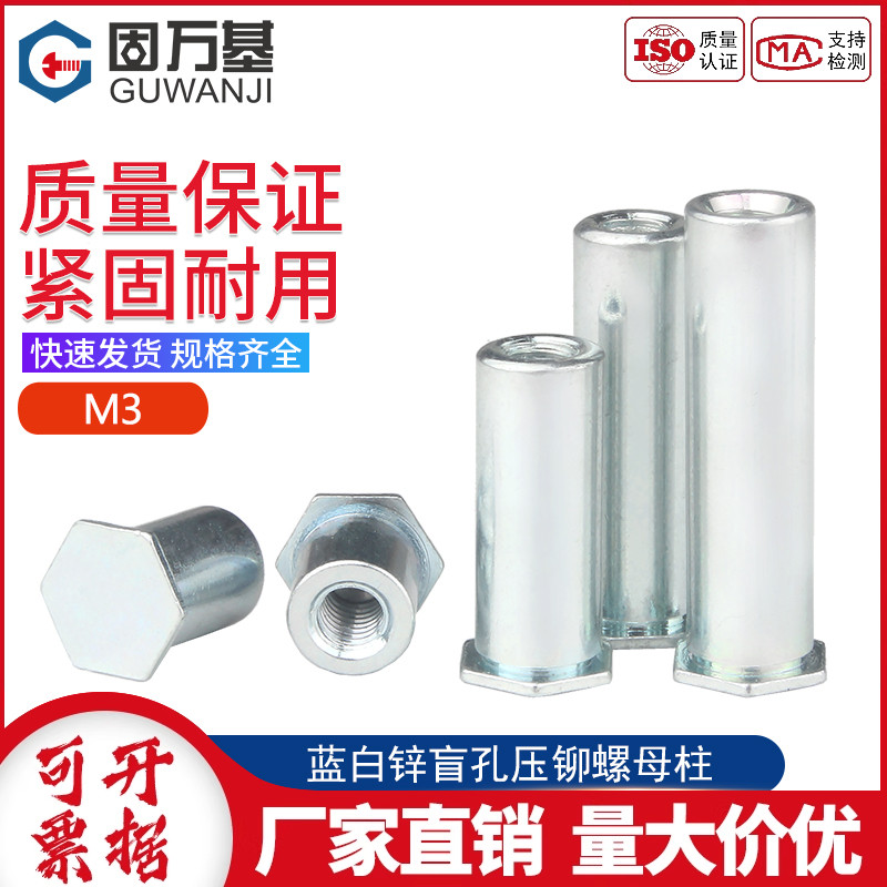 蓝白锌螺母盲孔压铆件国标m3