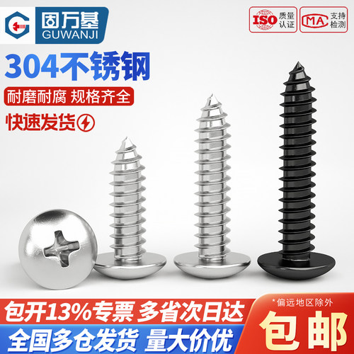 【可开专票】十字大扁头自攻螺钉