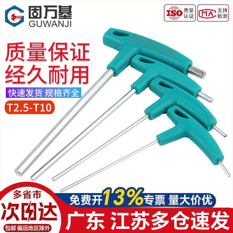 t型内六角扳手单个 T2.5-5-10mm T型螺丝刀 平头内六方六棱角扳手