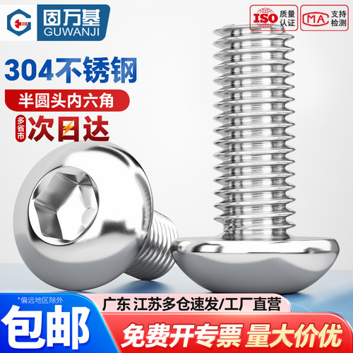 【可开专票】圆头内六角蘑菇螺丝