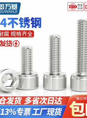 内六角螺丝304不锈钢螺栓圆柱头螺钉杯头螺丝钉国标M2M3M4M5M6M10
