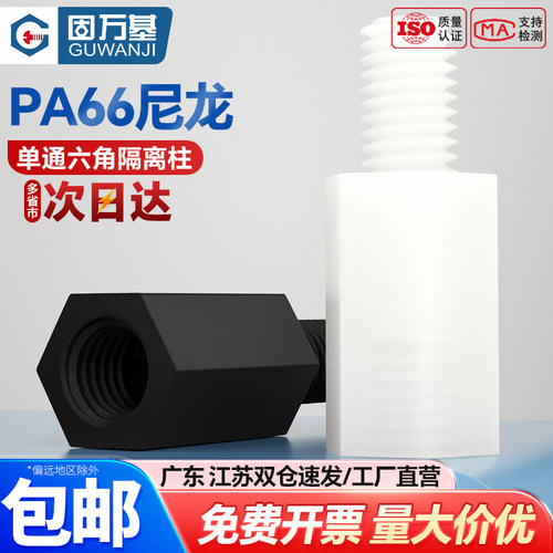 次日达尼龙柱单通六角柱