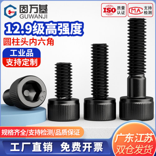 【可开专票】全牙内六角螺丝螺钉