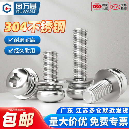 【可开专票】十字圆头三组合螺丝