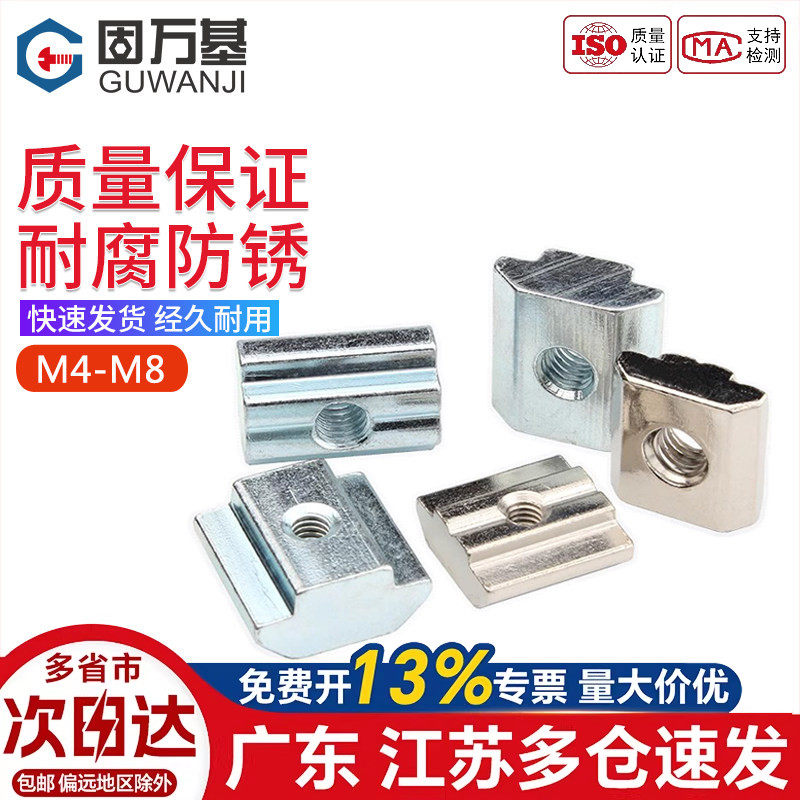 欧标铝型材配件T型螺母滑块螺母20/30/40/45型国标方螺帽M4M5M6M8