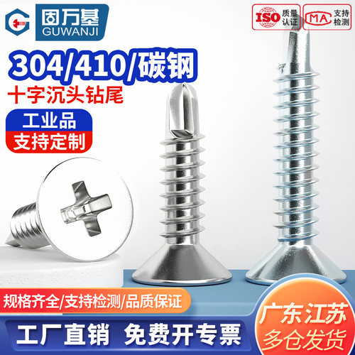 【可开专票】沉头钻尾自攻螺丝钉