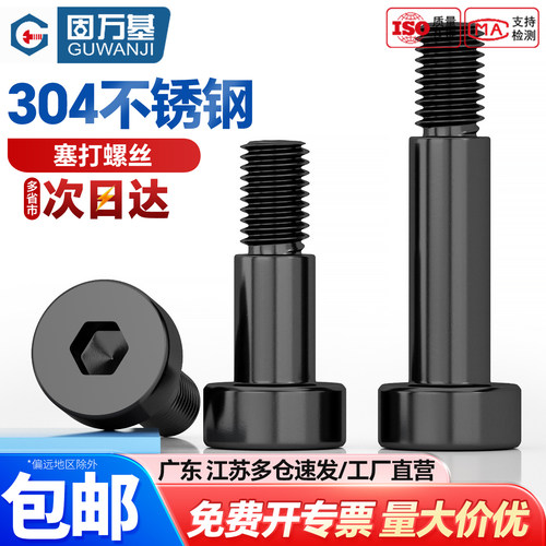 【可开专票】304内六角塞打螺丝