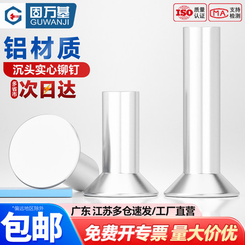 【可开专票】沉头铆钉手打敲击式