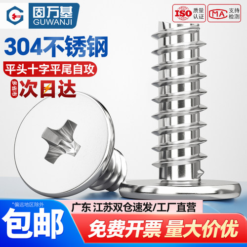 【可开专票】十字槽扁平头自攻钉