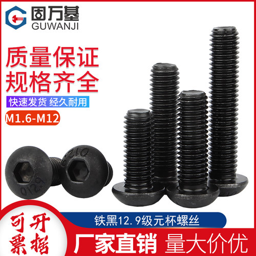 【可开专票】碳钢圆头内六角螺丝