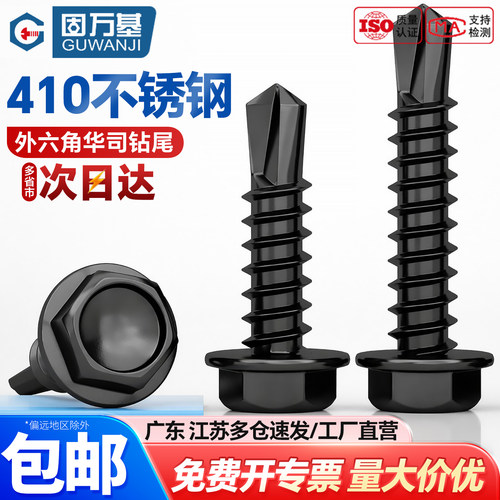 【可开专票】410外六角钻尾螺丝