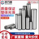 M30 钢淬火圆柱销40cr加硬销子GB119销钉实心定位销M3M4M5M6M8