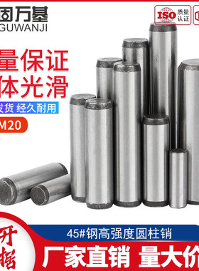 45#钢淬火圆柱销40cr加硬销子GB119销钉实心定位销M3M4M5M6M8-M30