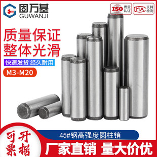 M30 钢淬火圆柱销40cr加硬销子GB119销钉实心定位销M3M4M5M6M8