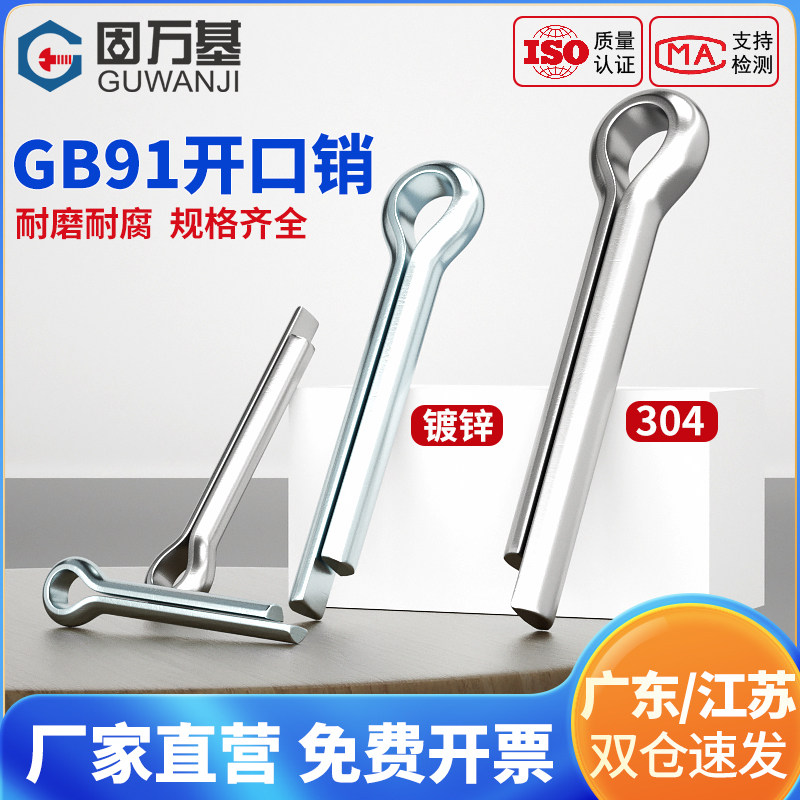 促銷開口銷子收藏優先發貨