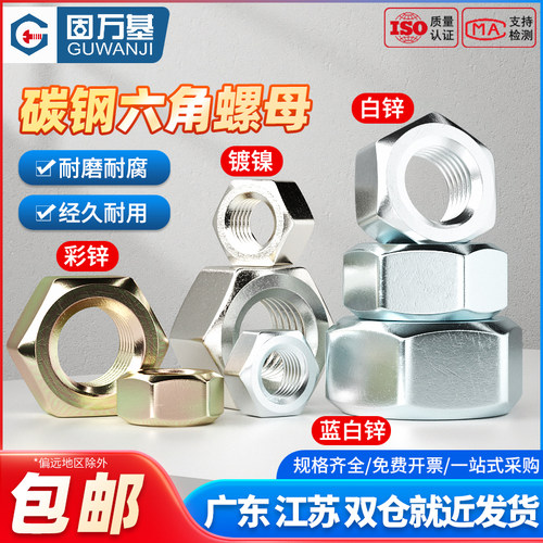 【可开专票】碳钢高强度螺母大全