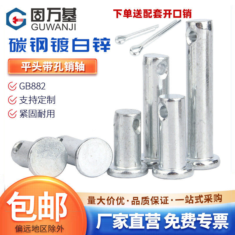镀锌带孔销轴GB882定位销T型平头带孔圆柱销销钉M4M5M6M8M10M12