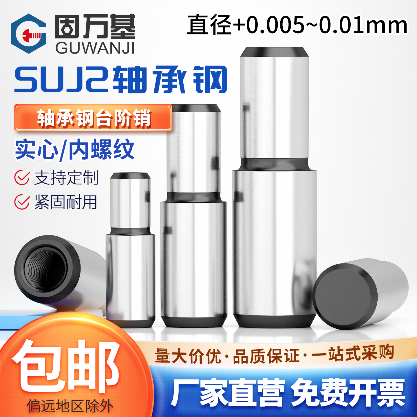 【好货推荐】轴承钢台阶销内螺纹