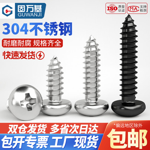 【可开专票】十字圆头自攻木螺钉