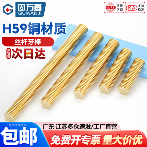 【可开专票】黄铜牙条牙棒铜全牙