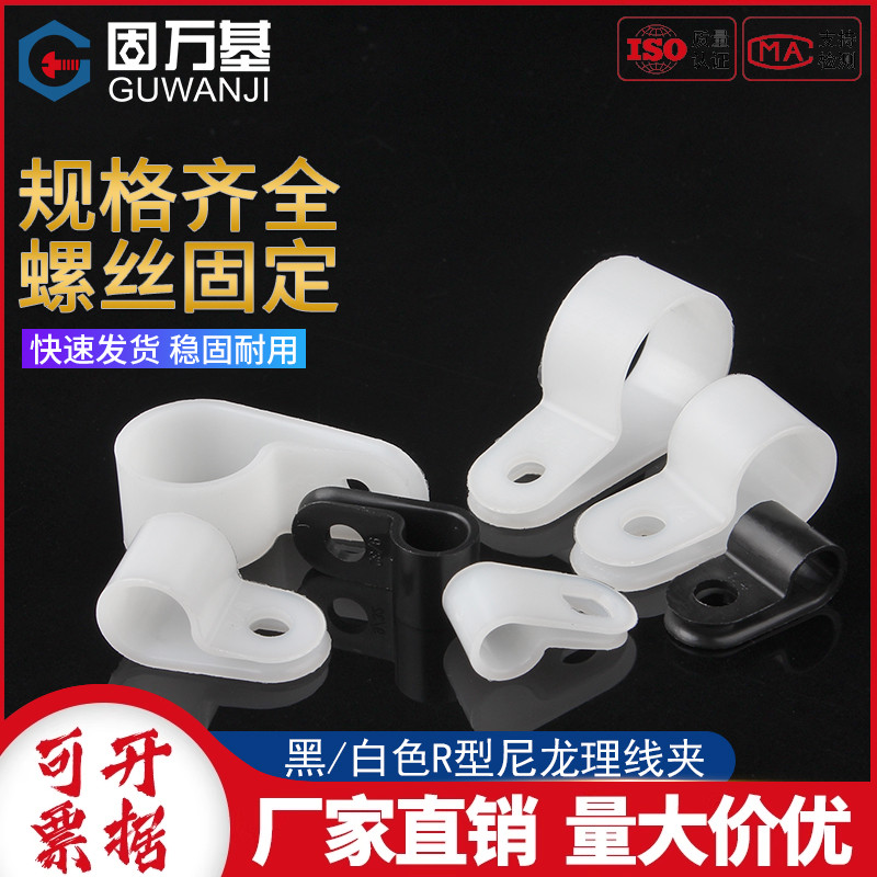 R型理线夹加厚款塑料U形管卡