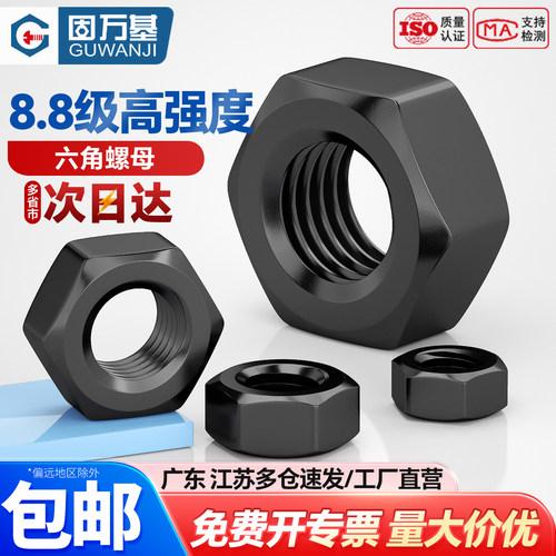 【可开专票】碳钢黑色六角螺母帽