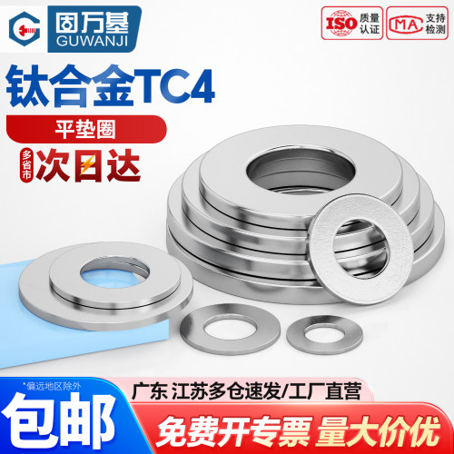 【可开专票】钛合金圆形垫圈介子