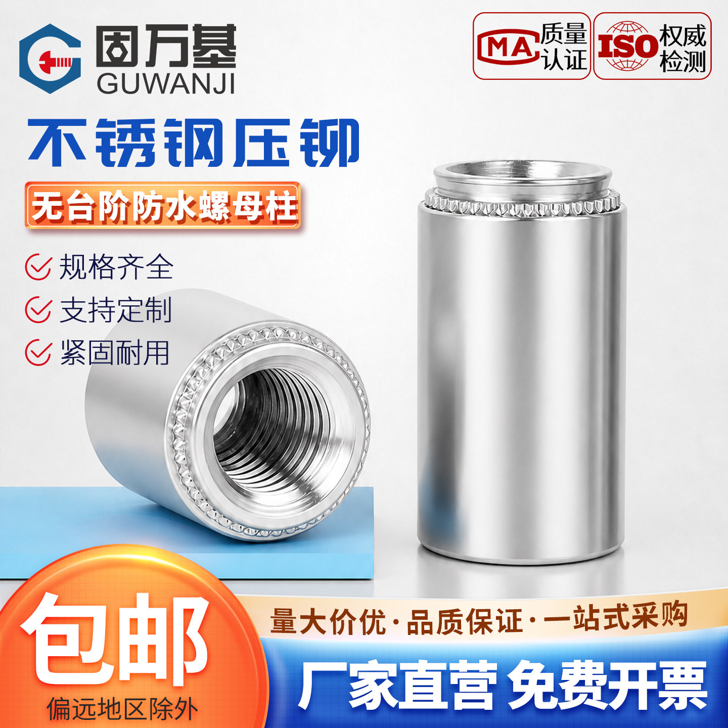 303不锈钢无台阶防水螺母柱防水压铆螺母柱密封BSS-M2M3M4M5M6M8