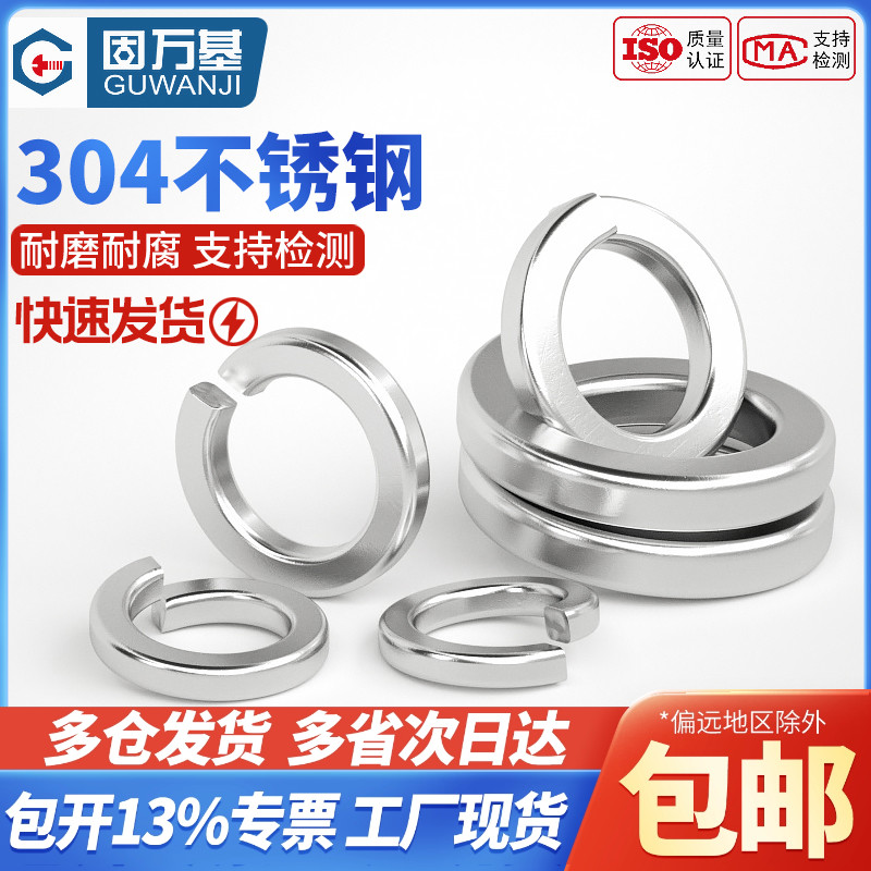 304不锈钢开口弹垫弹性垫圈