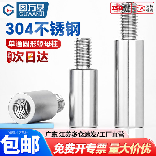 【可开专票】加长单头圆形螺母柱