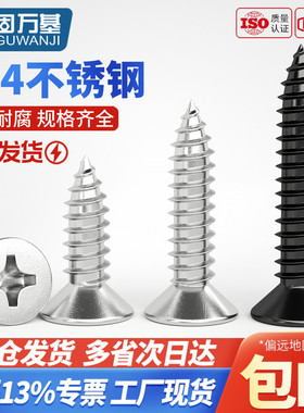 304不锈钢自攻螺丝十字沉头加长螺钉大全平头木螺丝M2M3M4M5M6mm