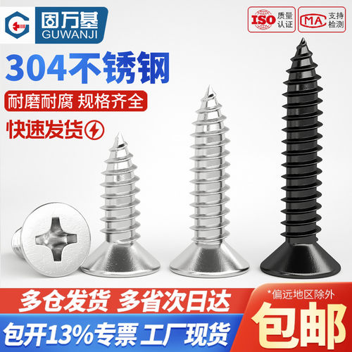 【企采优选】十字沉头自攻螺丝钉